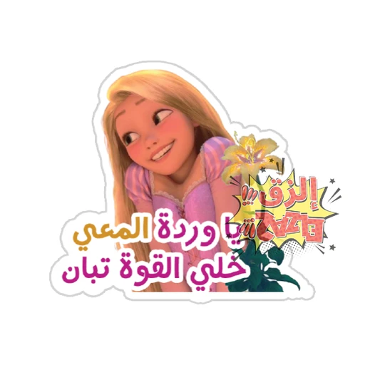 Tangled [2]