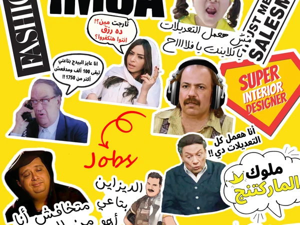 مهن ووظائف